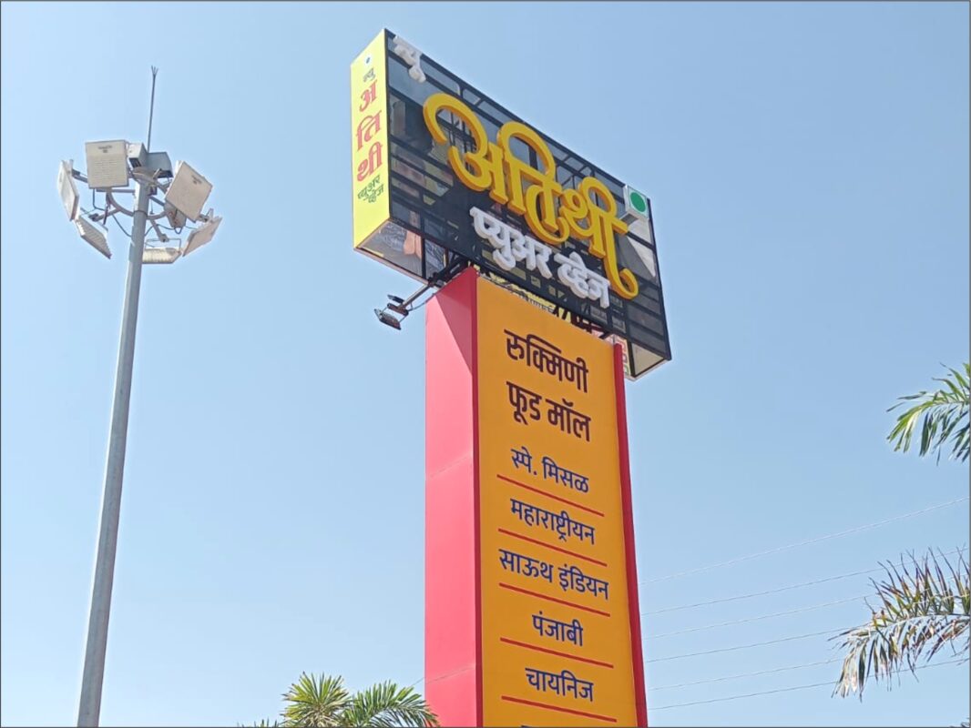 Pylon Sign (Totem Sing) - 3